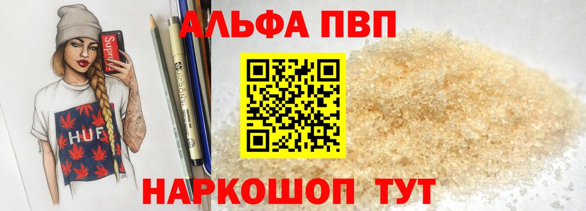 Курск  Alpha-PVP мука  Вход с VPN 
