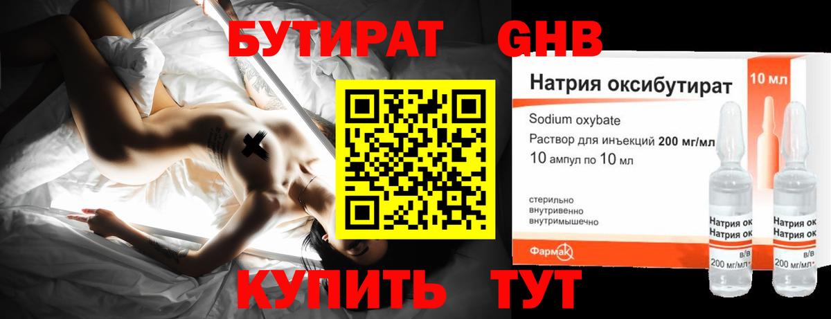 Курск  БУТИРАТ жидкий экстази  Вход с VPN 