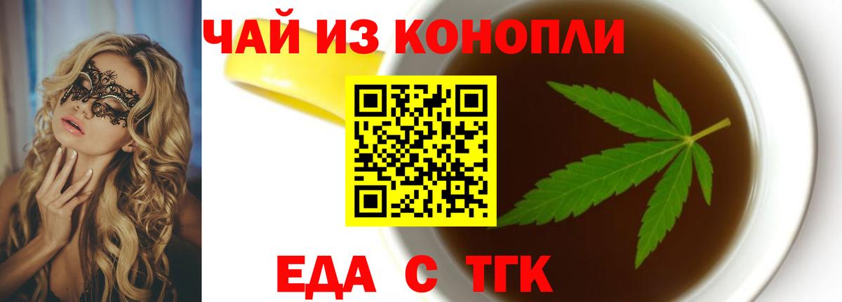 Еда ТГК марихуана  Вход с VPN  Курск 