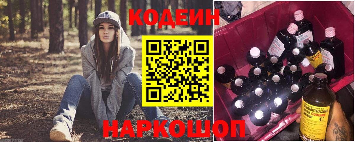 Кодеин Purple Drank  Вход с VPN  Codein Purple Drank  Курск 