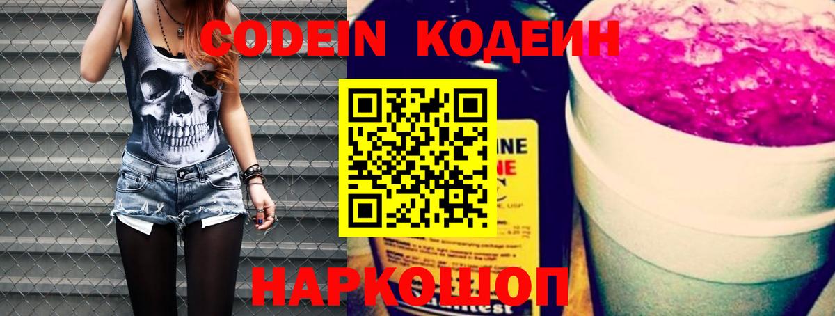 Кодеин напиток Lean (лин) Курск