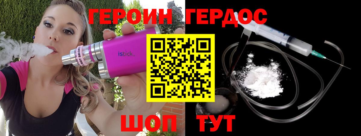 Героин хмурый Курск