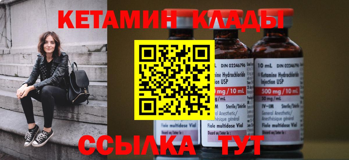 Курск  КЕТАМИН VHQ  Вход с VPN 