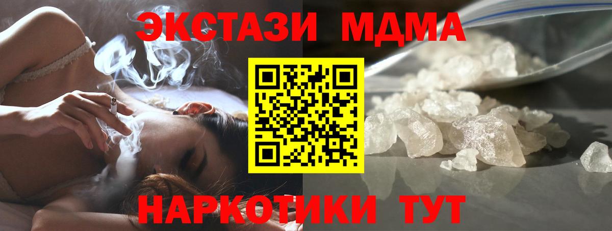 МДМА молли  Вход с VPN  МДМА кристаллы  Курск 