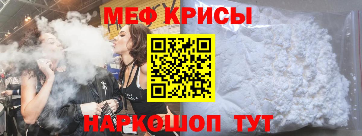 Мефедрон  Меф mephedrone  Вход с VPN  МЕФ мяу мяу  Мефедрон  Курск 