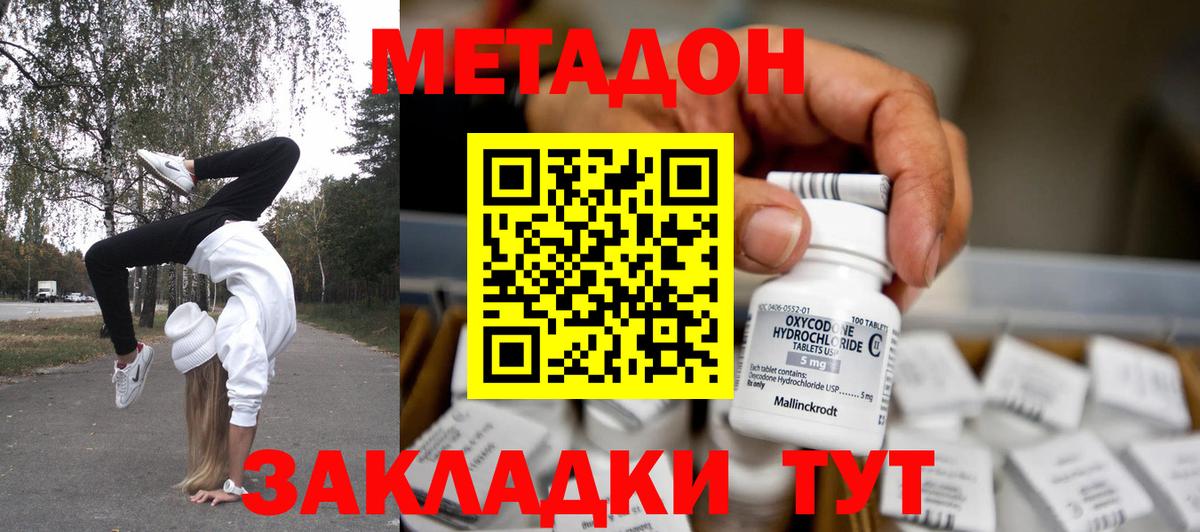 Курск  Метадон мёд  МЕТАДОН methadone  Вход с VPN 