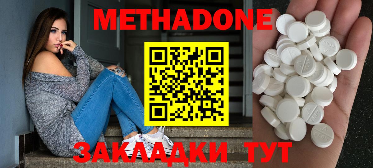 МЕТАДОН белоснежный Курск